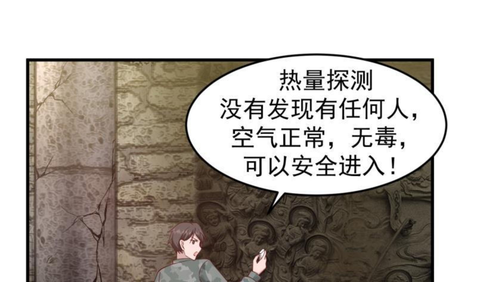 我身上有条龙全集完整版漫画,第483话 震惊全场32图