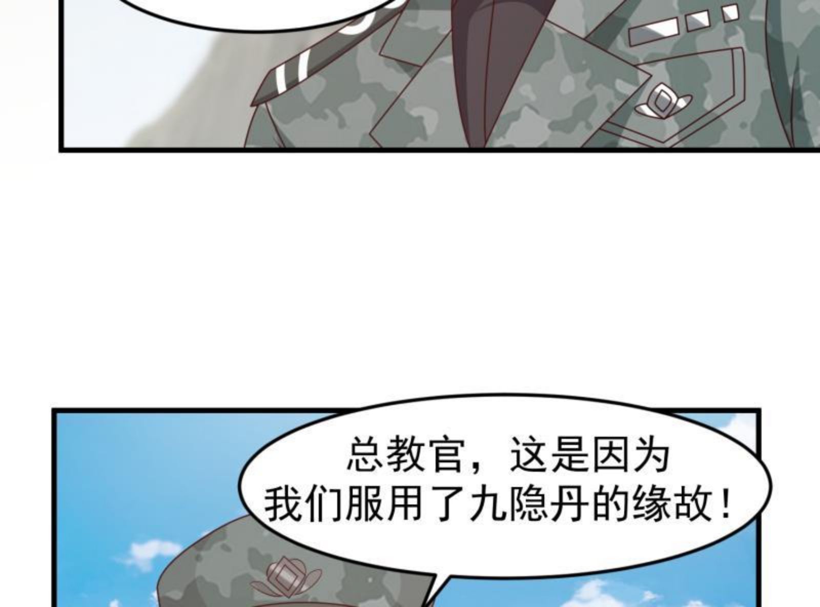 我身上有条龙全集完整版漫画,第483话 震惊全场18图