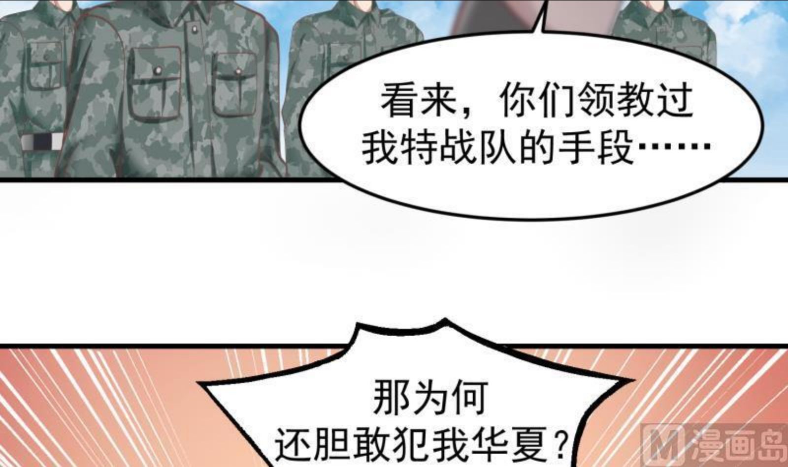 我身上有条龙全集完整版漫画,第484话 异教徒22图