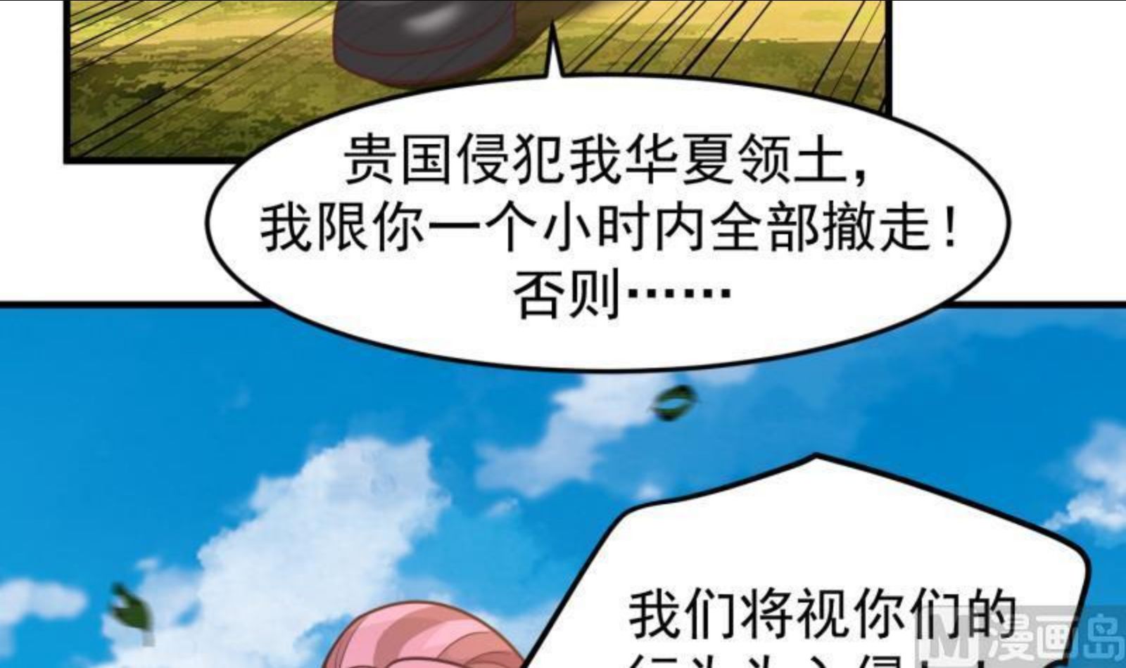 我身上有条龙全集完整版漫画,第484话 异教徒16图