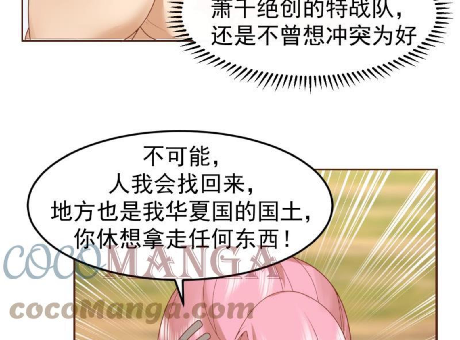 我身上有条龙全集完整版漫画,第485话 交战！5图