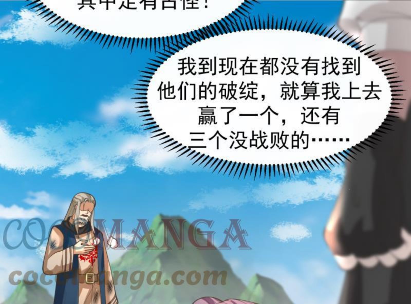 我身上有条龙全集完整版漫画,第486话 哑巴静29图