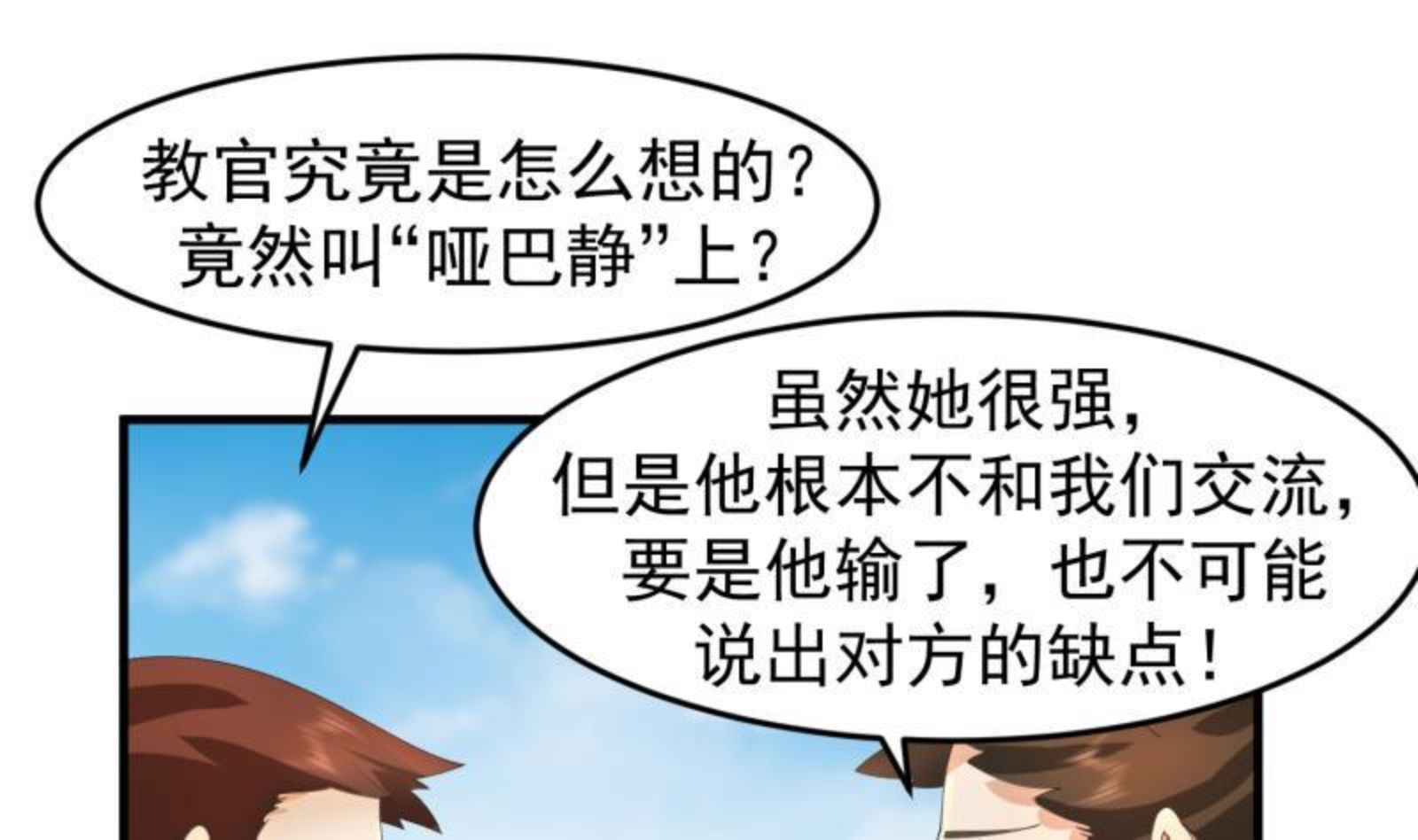 我身上有条龙全集完整版漫画,第486话 哑巴静8图