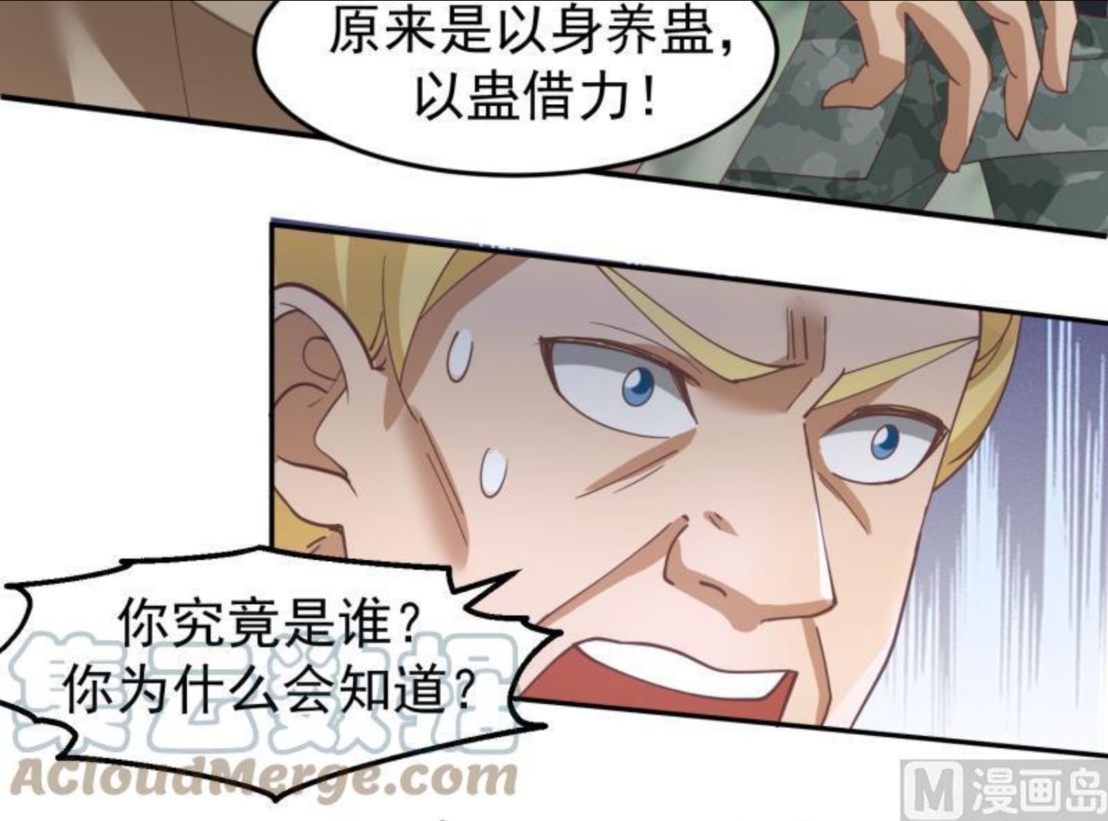 我身上有条龙全集完整版漫画,第487话 下一个19图