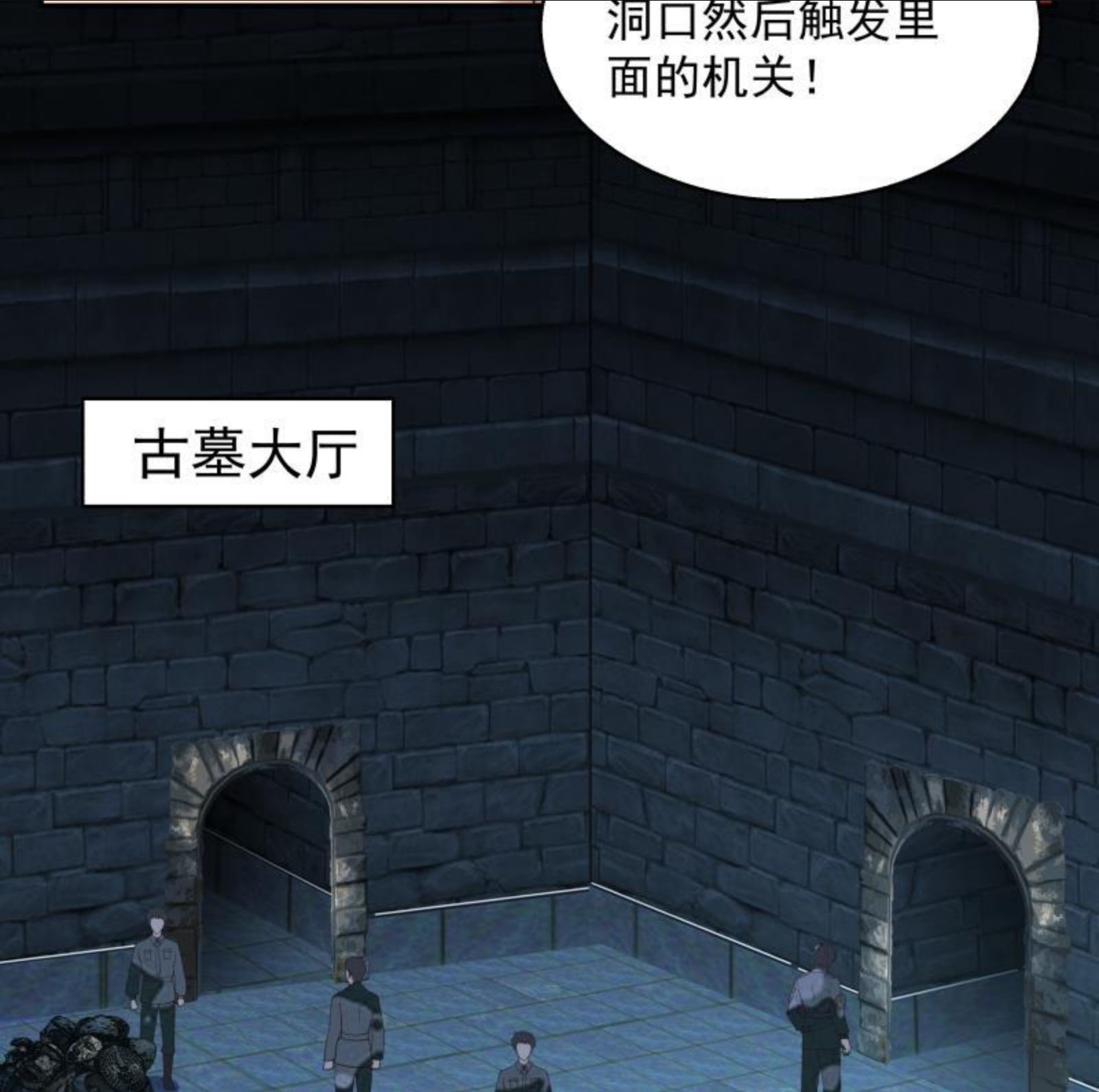 我身上有条龙全集完整版漫画,第490话 被困12图