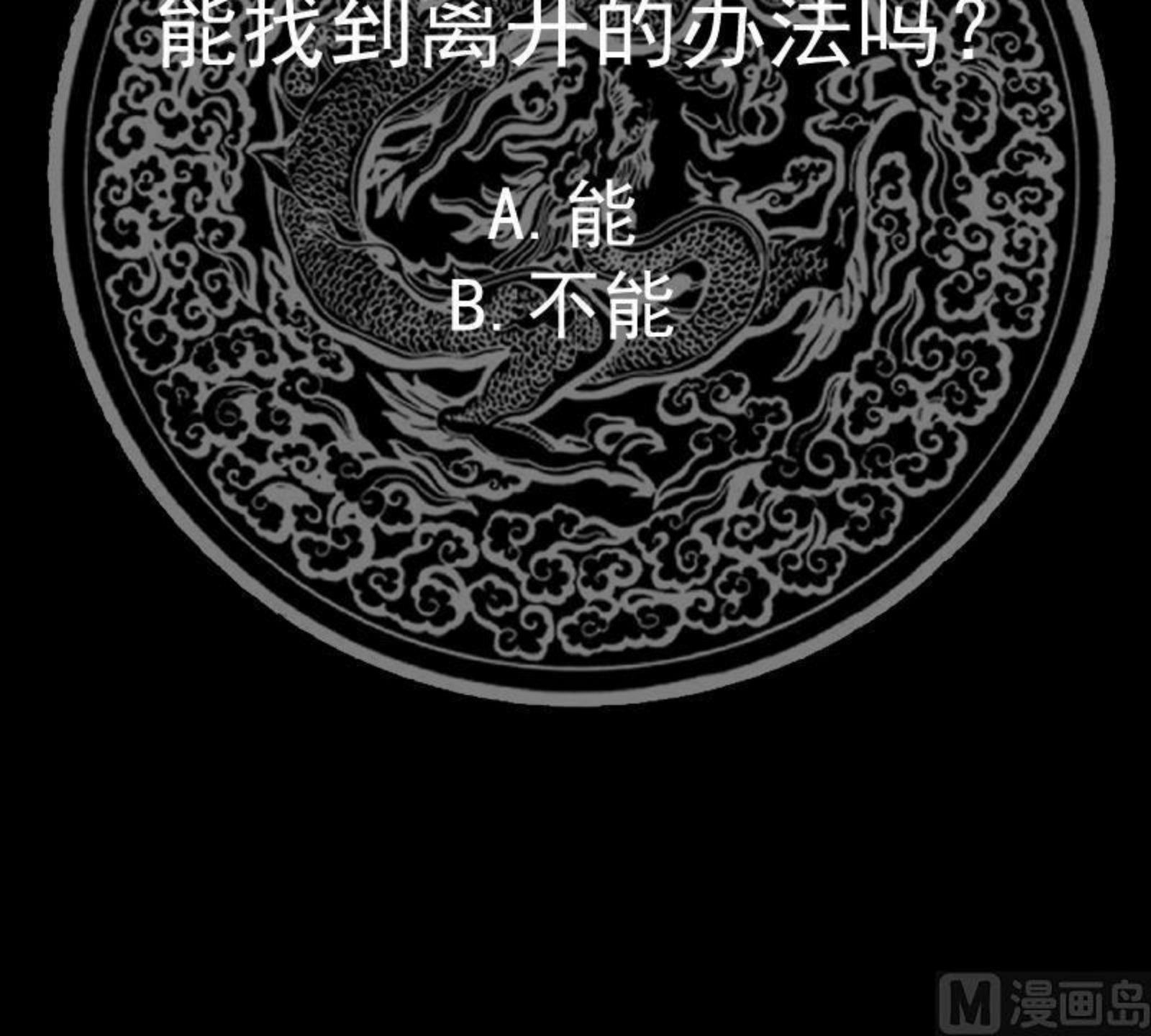 我身上有条龙全集完整版漫画,第490话 被困40图