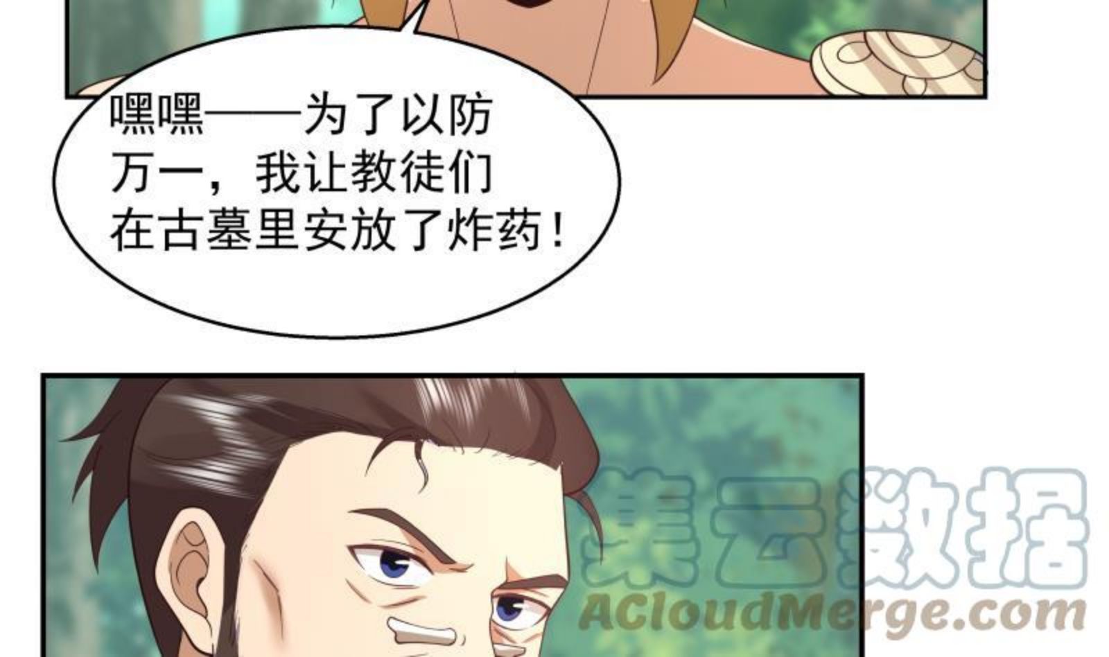 我身上有条龙全集完整版漫画,第490话 被困3图