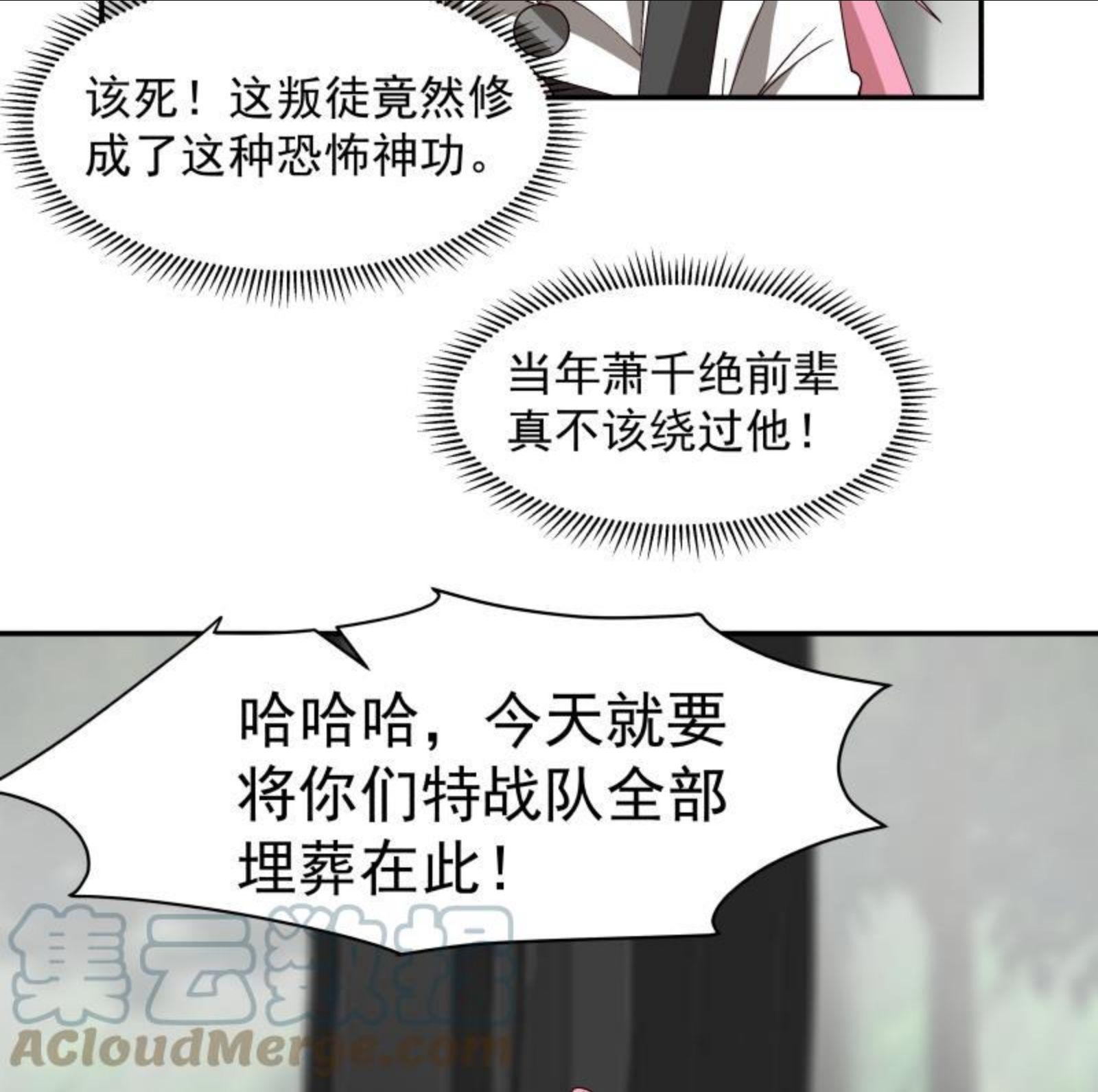 我身上有条龙免费听书喜马拉雅漫画,第494话 强一点23图