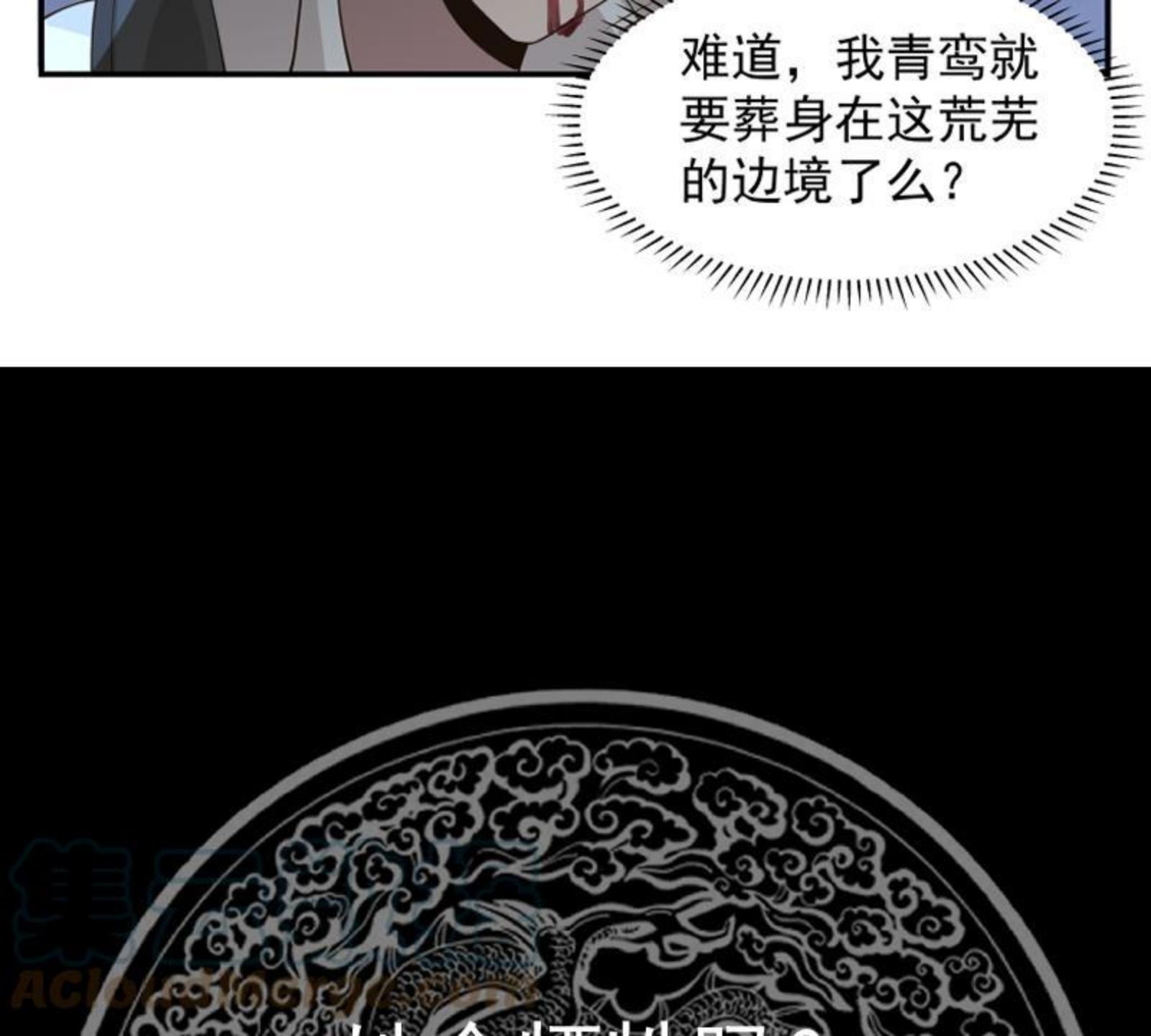 我身上有条龙免费听书喜马拉雅漫画,第494话 强一点39图