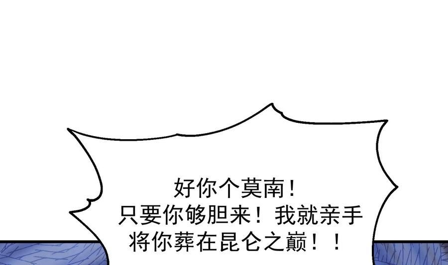 我身上有条龙漫画,第520话 愤怒的曹凌天12图