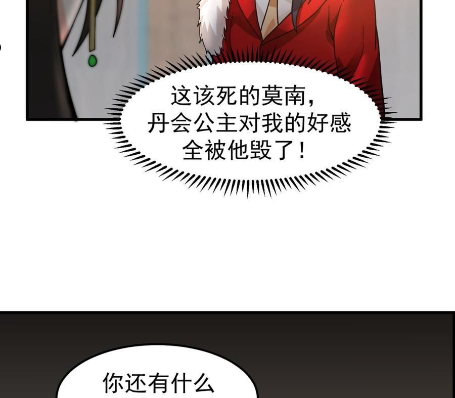 我身上有条龙漫画,第520话 愤怒的曹凌天23图