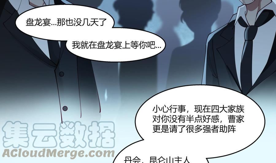 我身上有条龙全集完整版漫画,第525话 盘龙宴15图