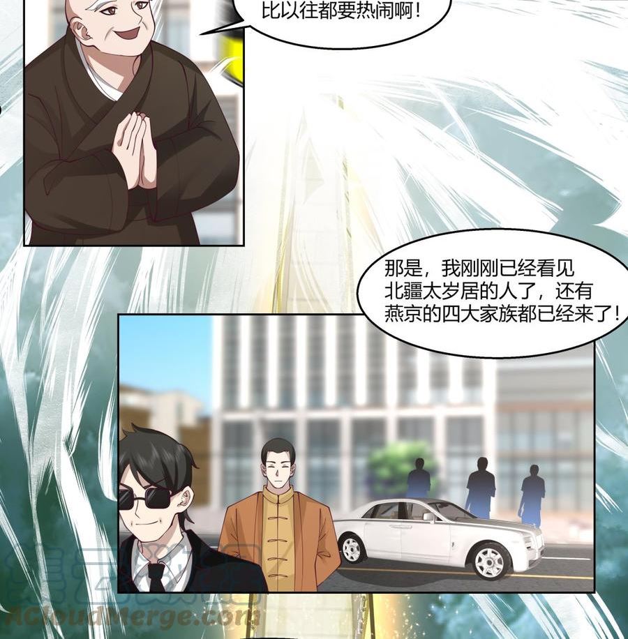 我身上有条龙全集完整版漫画,第525话 盘龙宴23图