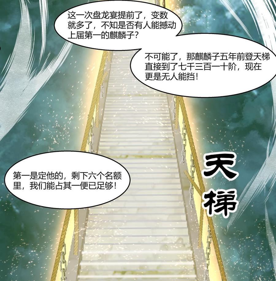 我身上有条龙全集完整版漫画,第525话 盘龙宴24图