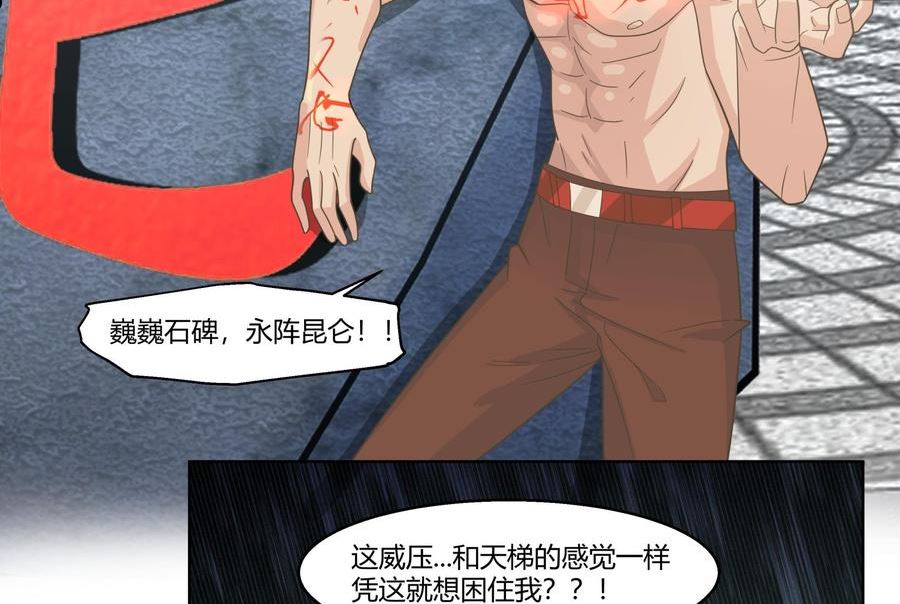 我身上有条龙全集完整版漫画,第538话 暗榜听令5图