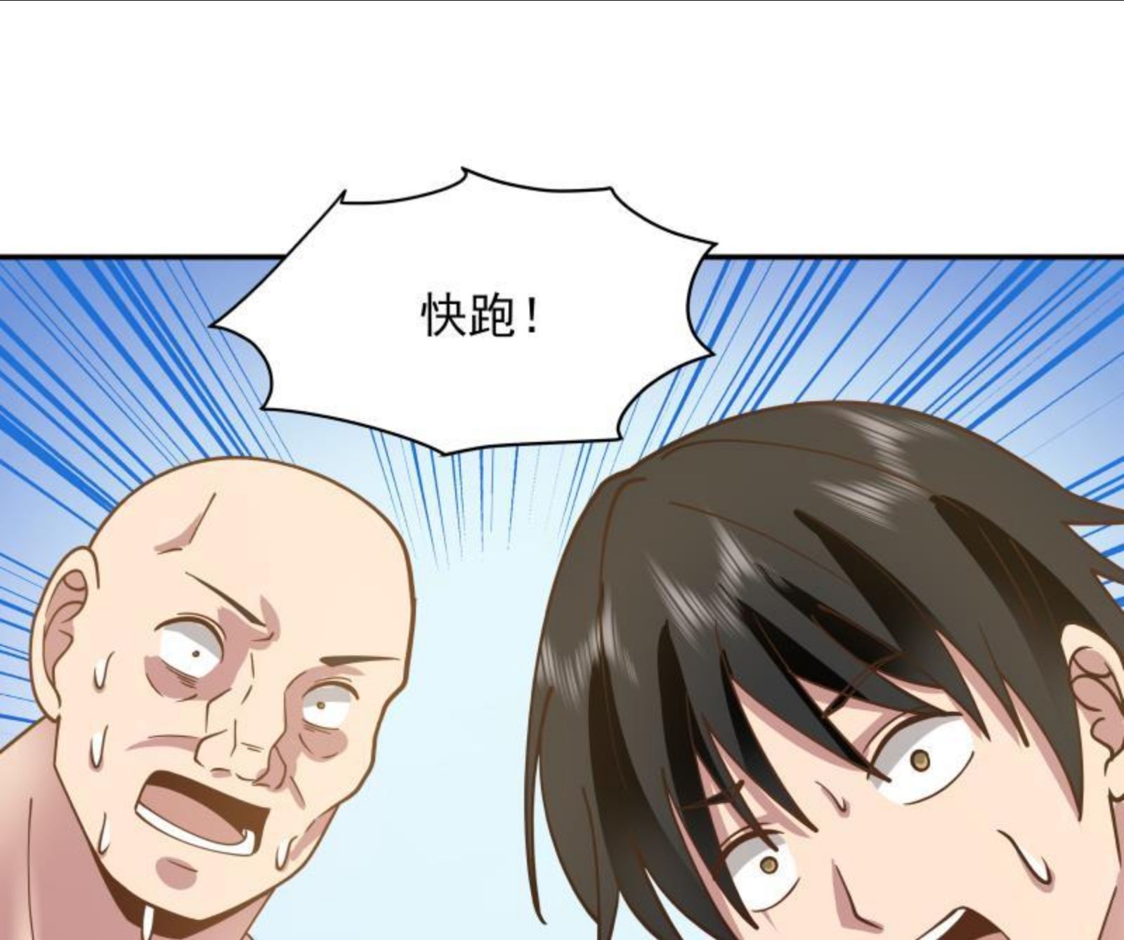 我身上有条龙漫画,第498话 晚来的支援15图