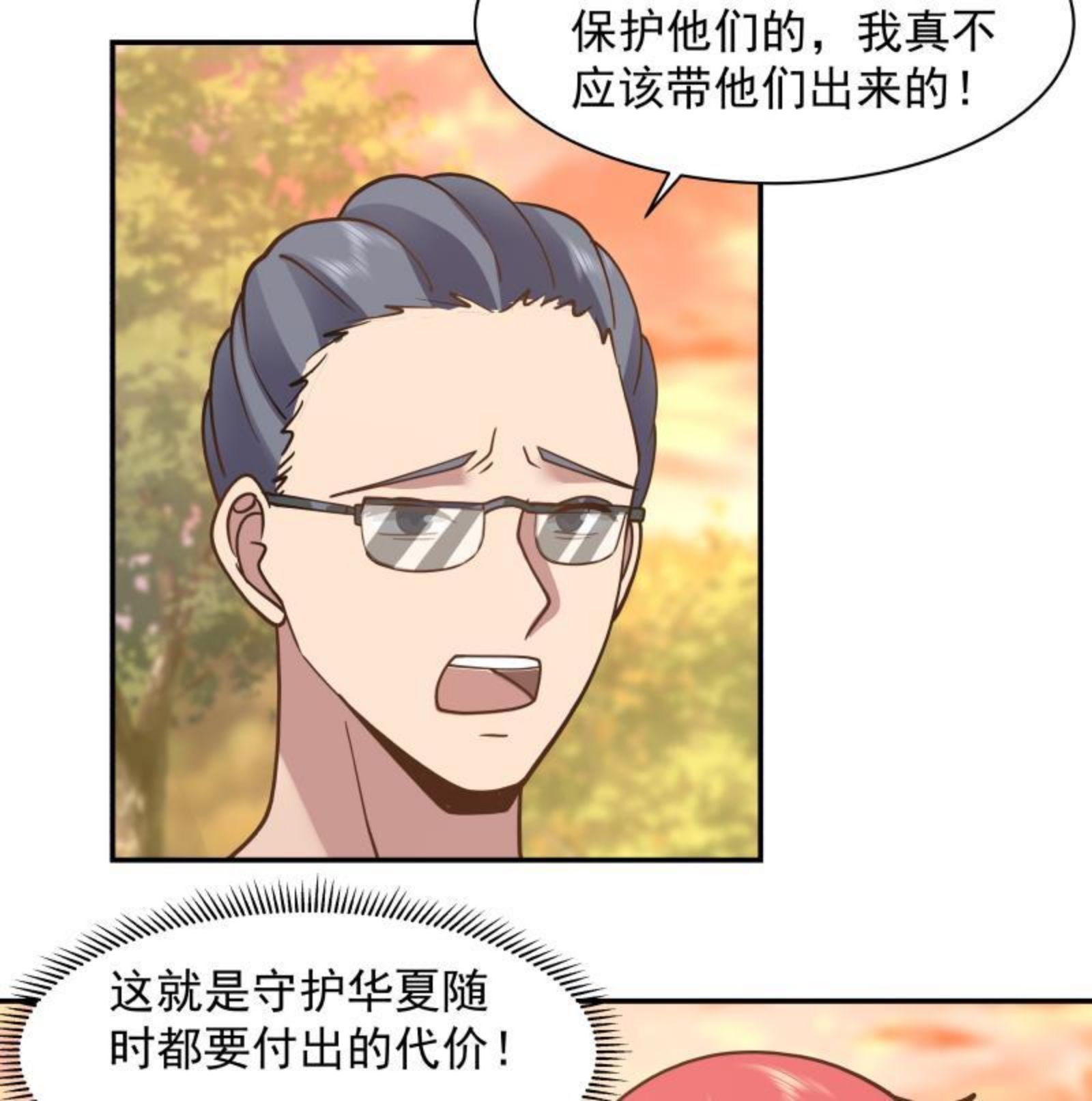 我身上有条龙漫画,第498话 晚来的支援36图