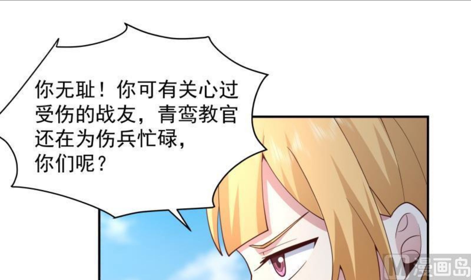 我身上有条龙漫画,第499话 你在找我吗16图