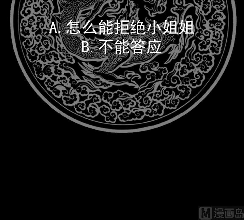 我身上有条龙有声小说在线收听漫画,第501话 哑巴静的选择40图