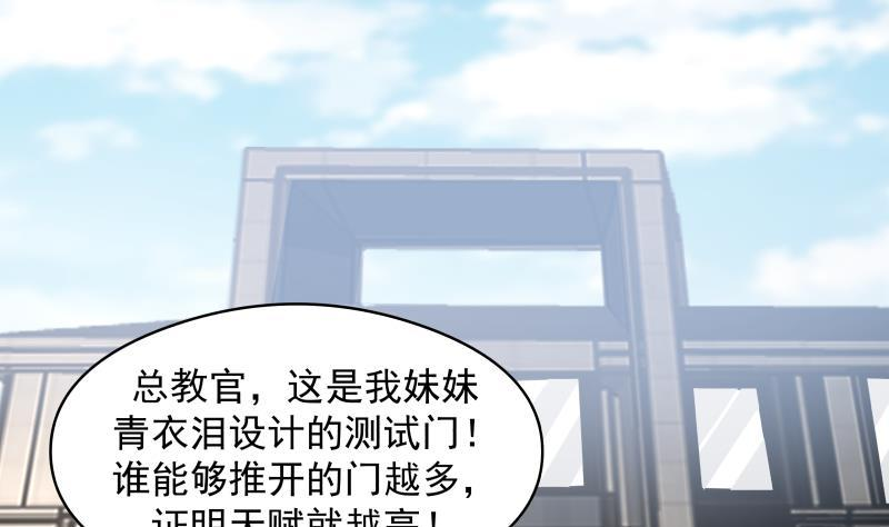 我身上有条龙漫画,第503话 十二道门2图