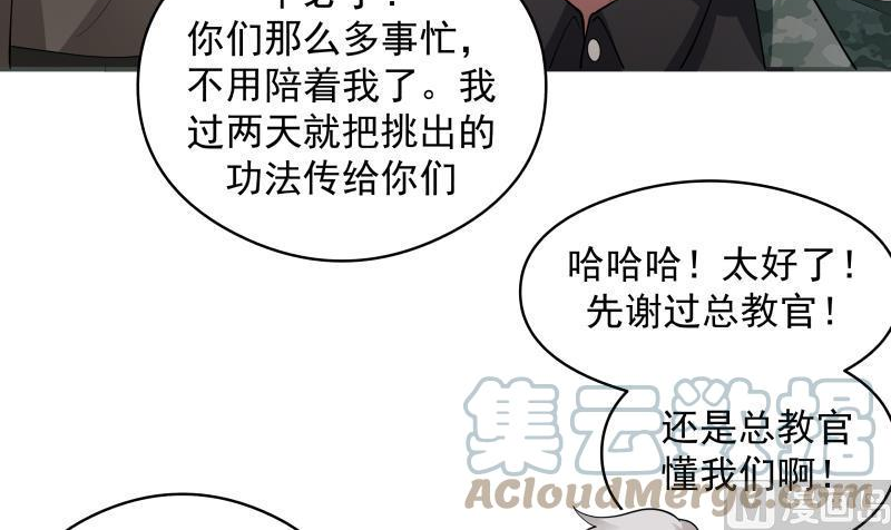 我身上有条龙漫画,第503话 十二道门22图