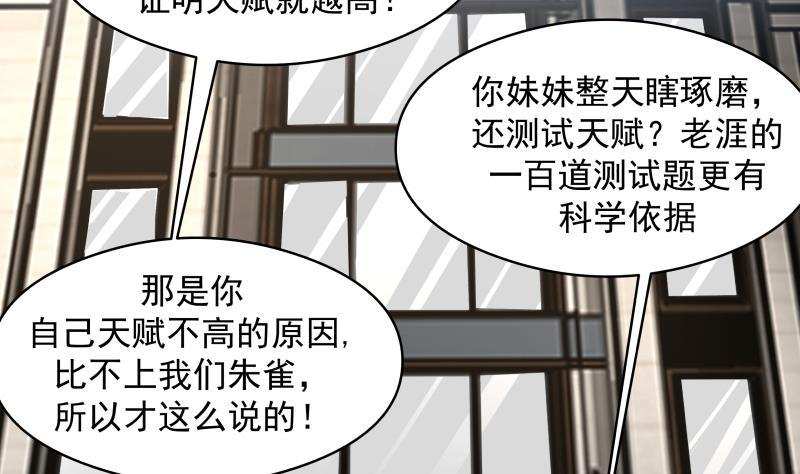 我身上有条龙漫画,第503话 十二道门3图