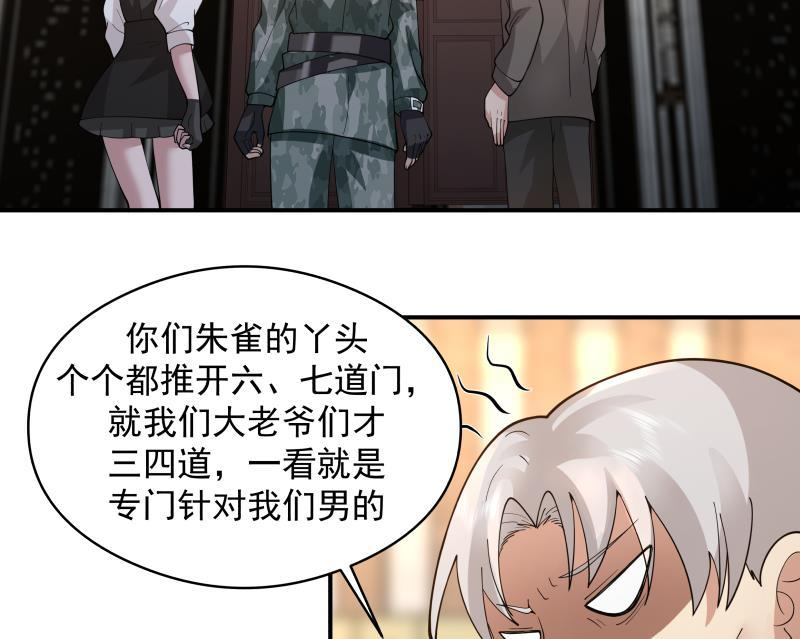 我身上有条龙漫画,第503话 十二道门5图