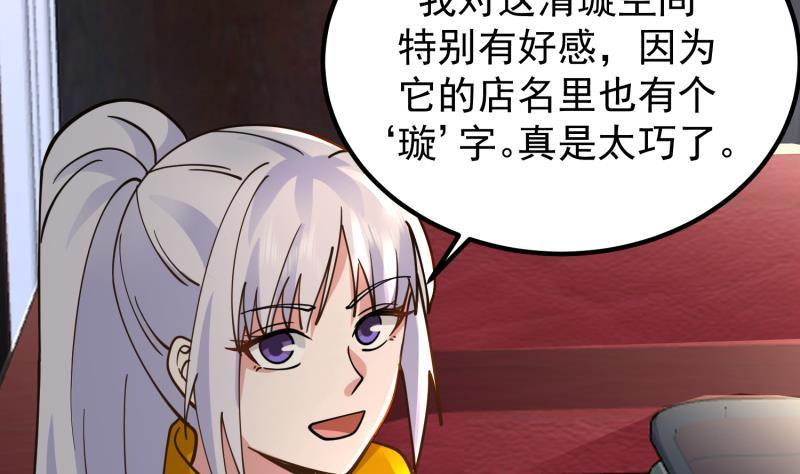 我身上有条龙漫画,第509话 太初月仙诀36图