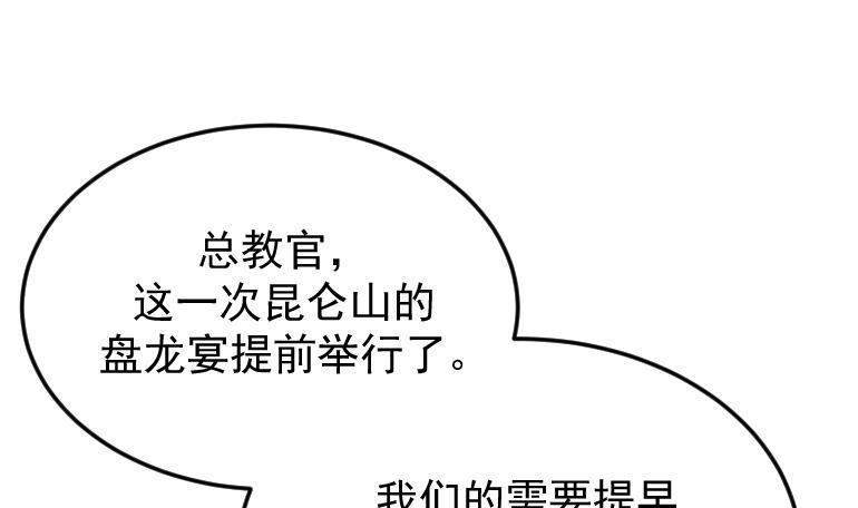 我身上有条龙漫画,第510话 盘龙宴提前23图