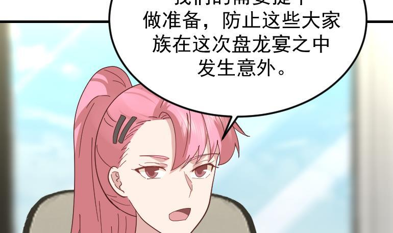 我身上有条龙漫画,第510话 盘龙宴提前24图