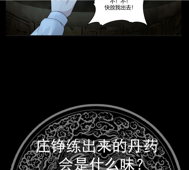 我身上有条龙漫画,第558话 丹会臣服42图