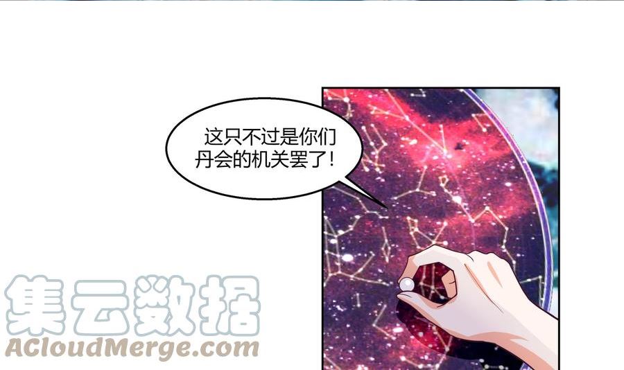 我身上有条龙漫画,第559话 丹会星图29图