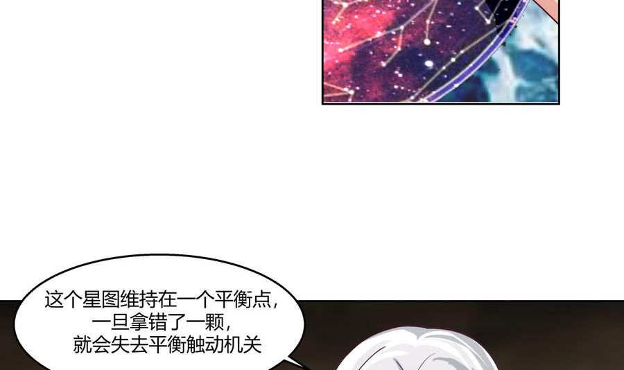 我身上有条龙漫画,第559话 丹会星图30图