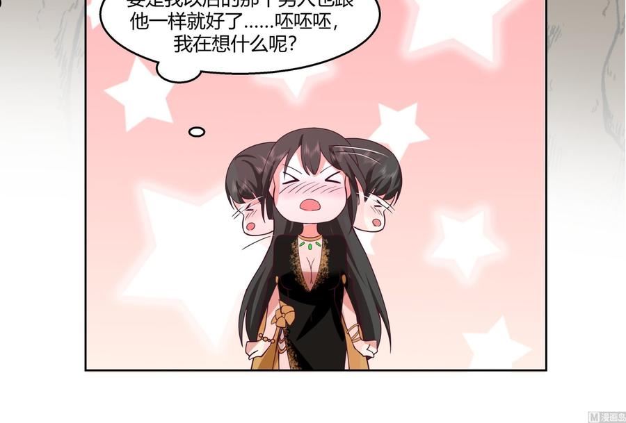 我身上有条龙漫画,第559话 丹会星图40图