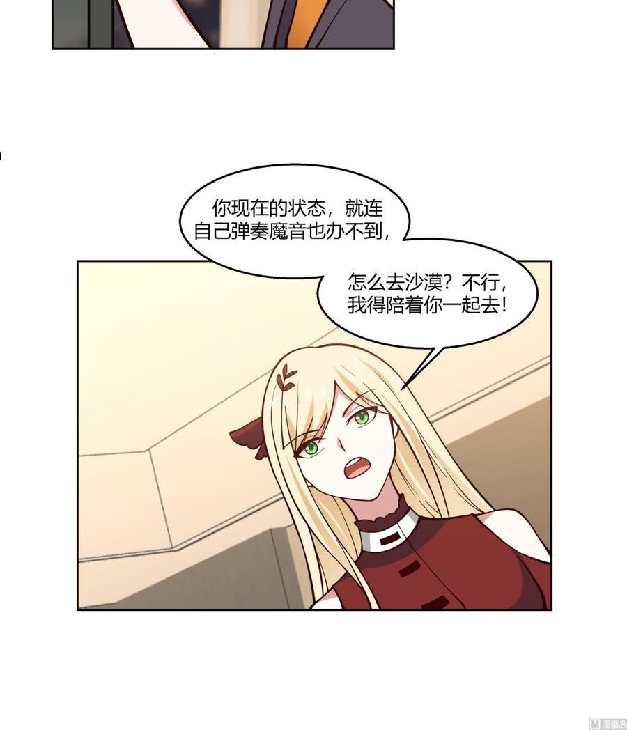 我身上有条龙漫画,第563话 基地再遇4图