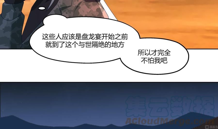 我身上有条龙全集完整版漫画,第566话 苍梧之渊13图