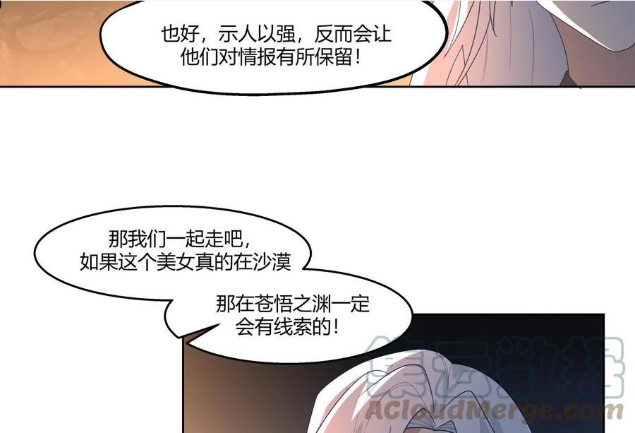 我身上有条龙全集完整版漫画,第566话 苍梧之渊15图