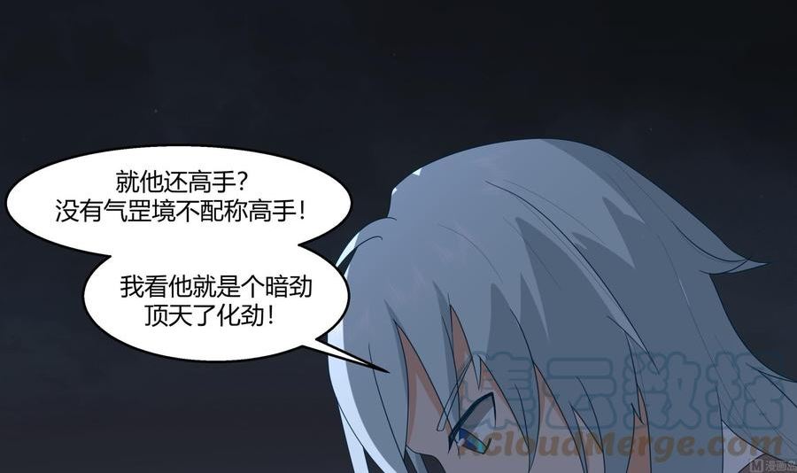 我身上有条龙全集完整版漫画,第566话 苍梧之渊19图