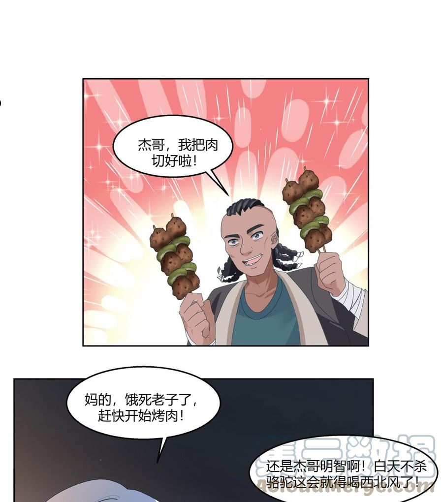 我身上有条龙全集完整版漫画,第566话 苍梧之渊23图