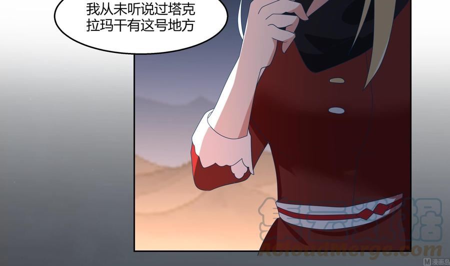 我身上有条龙全集完整版漫画,第566话 苍梧之渊31图