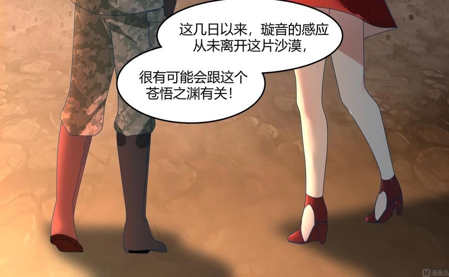 我身上有条龙全集完整版漫画,第566话 苍梧之渊34图