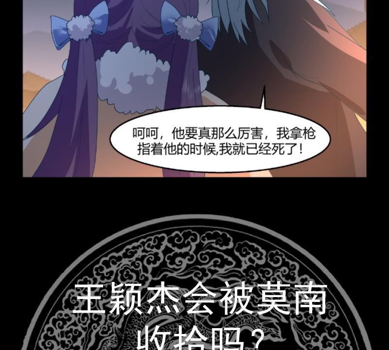 我身上有条龙全集完整版漫画,第566话 苍梧之渊36图