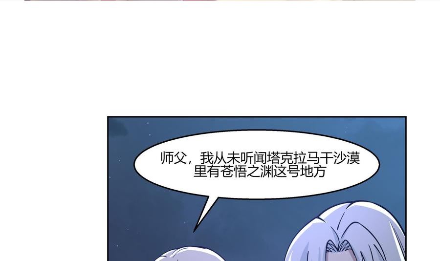 我身上有条龙全集完整版漫画,第567话 被看低的莫南2图