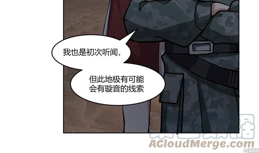 我身上有条龙全集完整版漫画,第567话 被看低的莫南4图