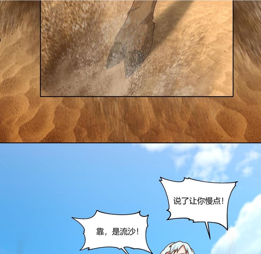 我身上有条龙全集完整版漫画,第568话 沙漠的盗贼14图