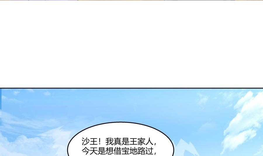 我身上有条龙全集完整版漫画,第569话 盗贼的王20图