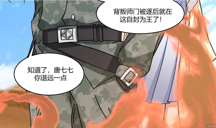 我身上有条龙全集完整版漫画,第569话 盗贼的王28图