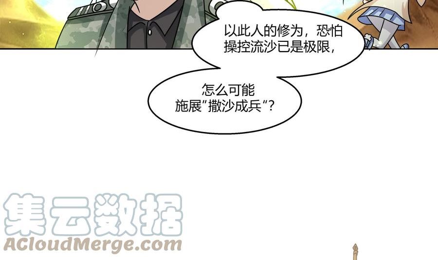 我身上有条龙全集完整版漫画,第569话 盗贼的王33图