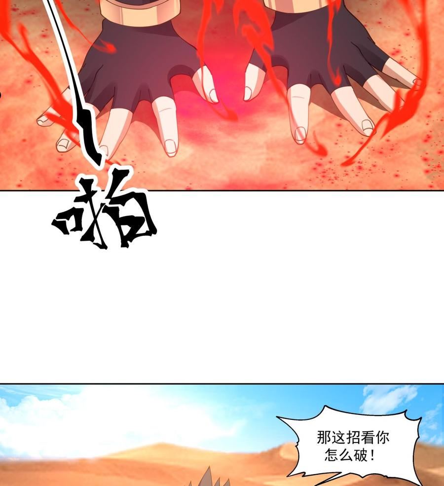 我身上有条龙漫画,第570话 莫南VS沙王6图