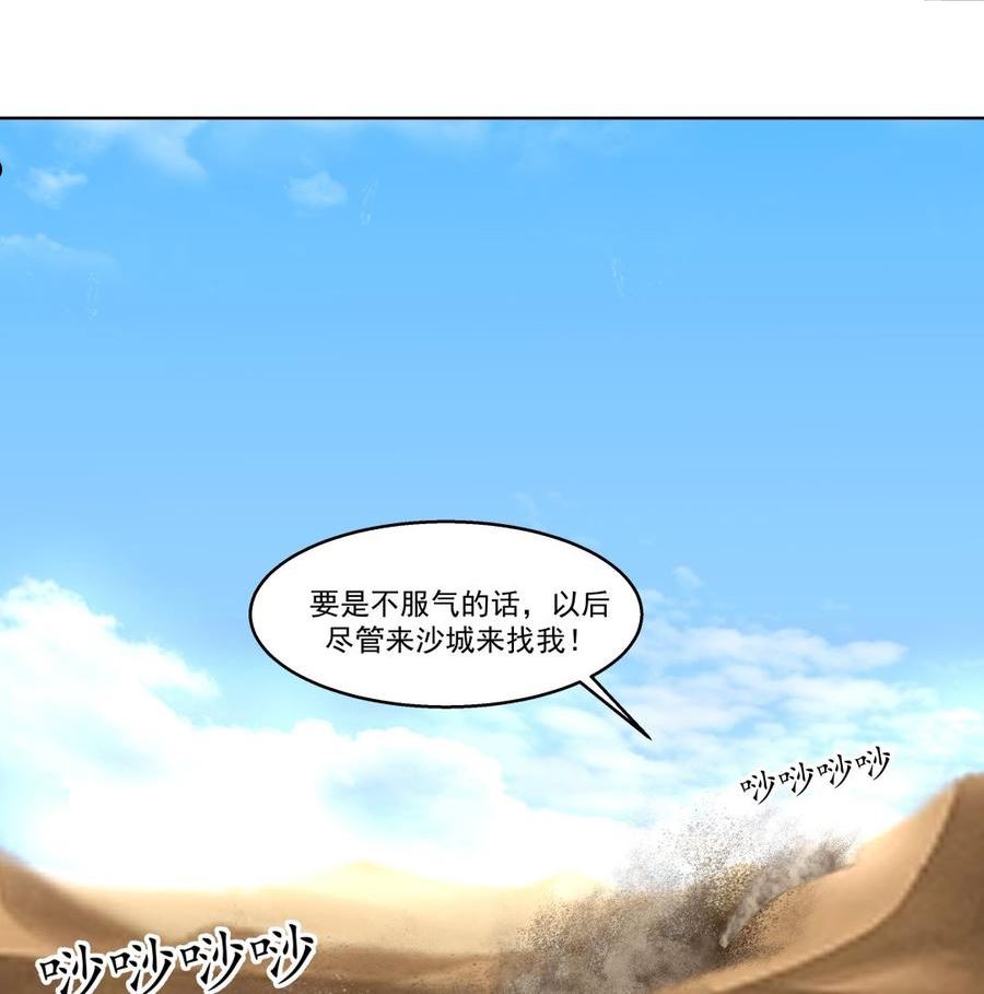 我身上有条龙全集完整版漫画,第571话 沙盗退走26图